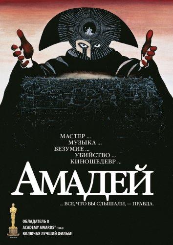 Амадей 1984 Смотреть Онлайн Бесплатно в Хорошем Качестве