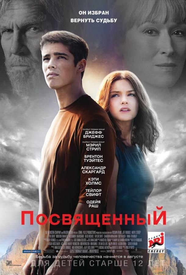 Фильм Посвященный 2014 года смотреть онлайн